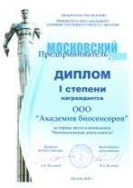 Z:\arc\biosensor\ОТЧЕТЫ\ФЦП\ГК 2279\Дипломы\Московский предприниматель2009.JPG