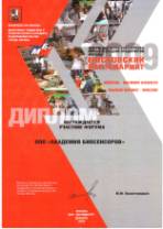 Z:\arc\biosensor\ОТЧЕТЫ\ФЦП\ГК 2279\Дипломы\Московский партенариат.JPG