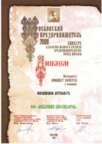 Z:\arc\biosensor\ОТЧЕТЫ\ФЦП\ГК 2279\Дипломы\Московский предприниматель2009_Город.JPG